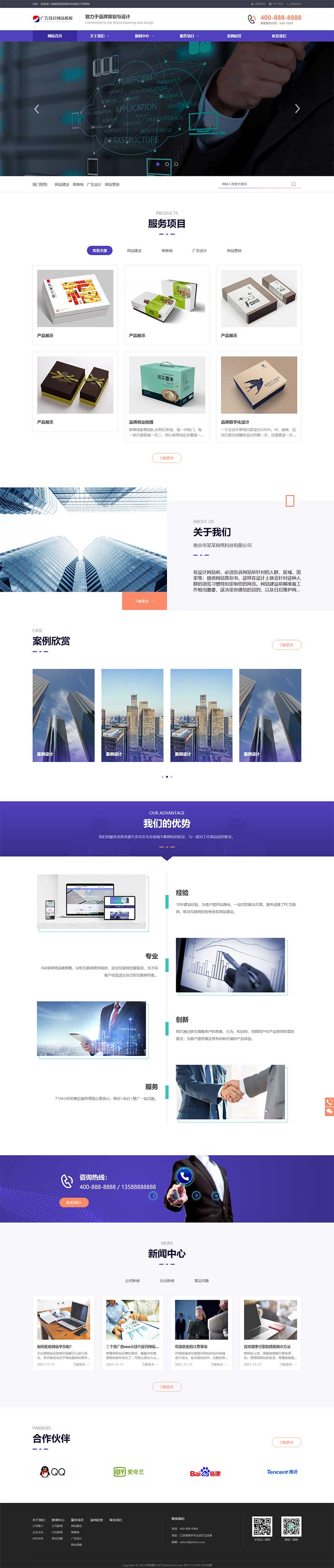 网络建站广告公司品牌策划设计网站Wordpress模板效果图