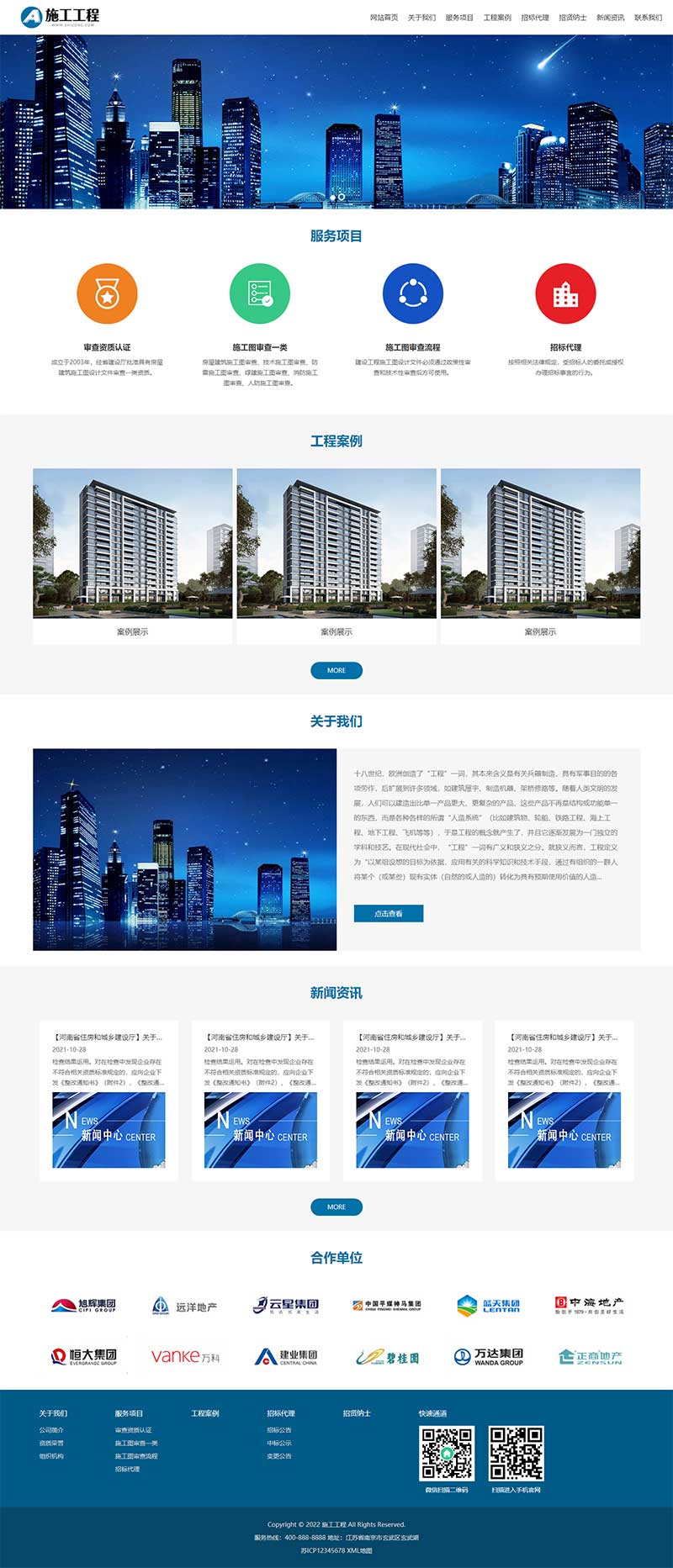 工程建筑基建施工通用集团网站Wordpress模板效果图