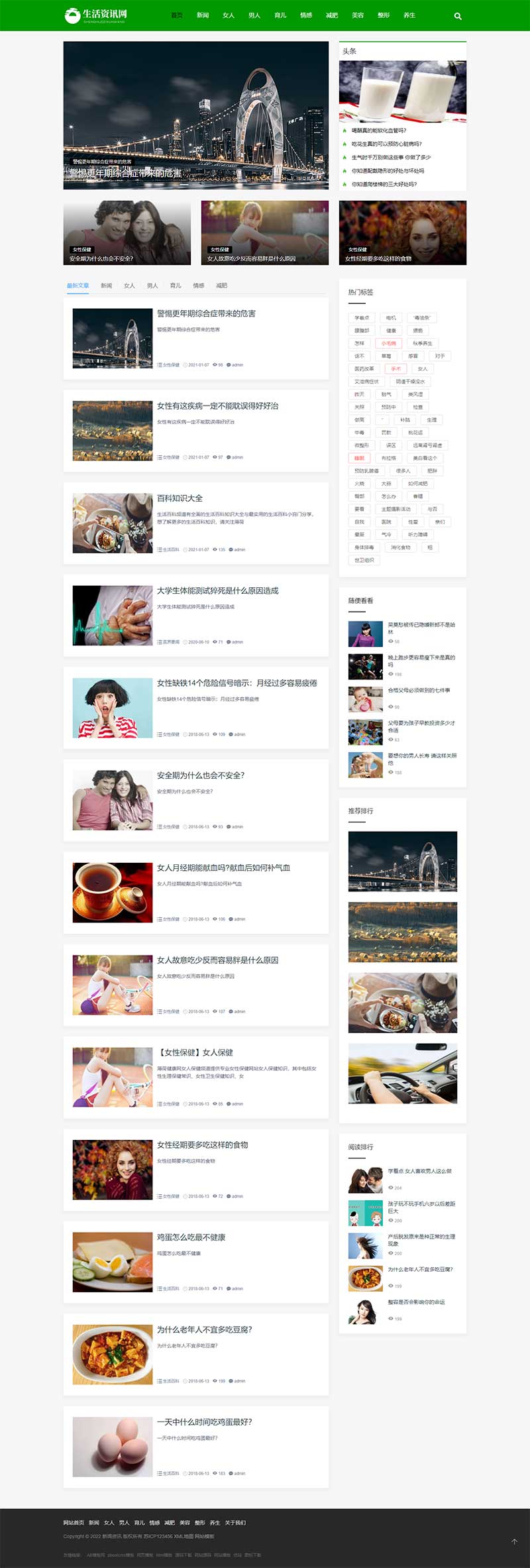 生活百科资讯文章新闻博客类网站Wordpress模板效果图