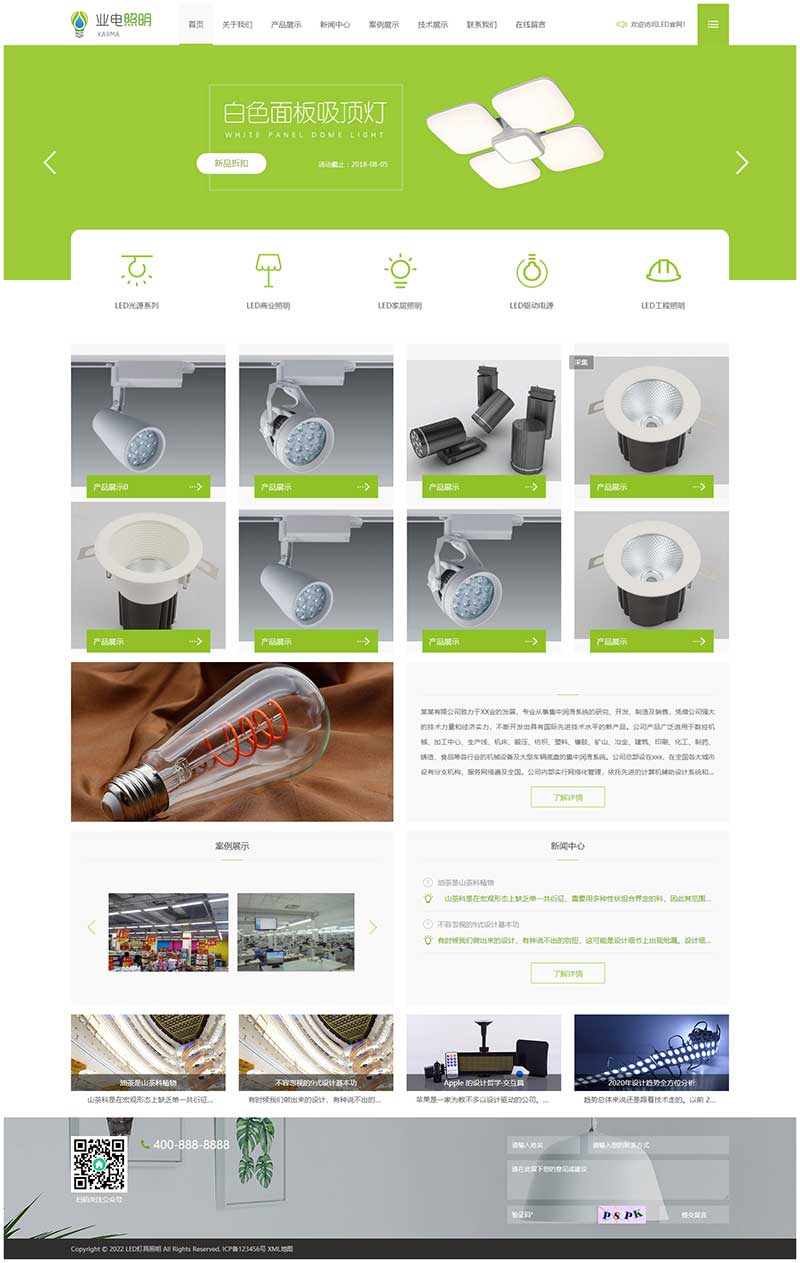 LED灯具绿色照明Wordpress网站模板效果图