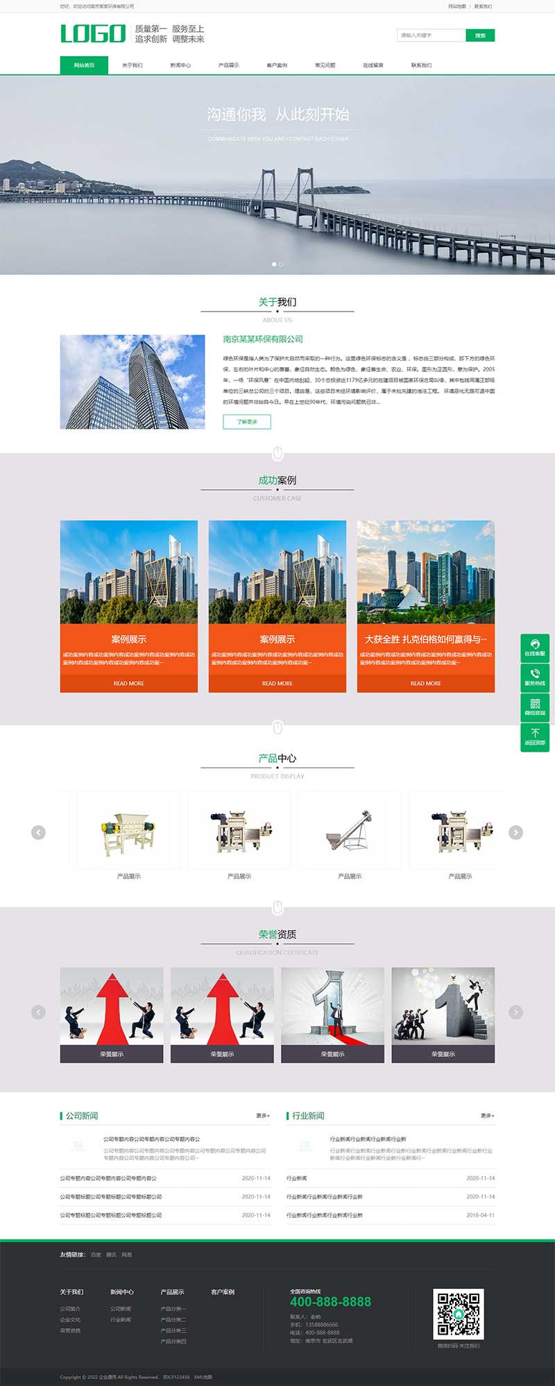 通用型绿色环保建筑行业模板效果图