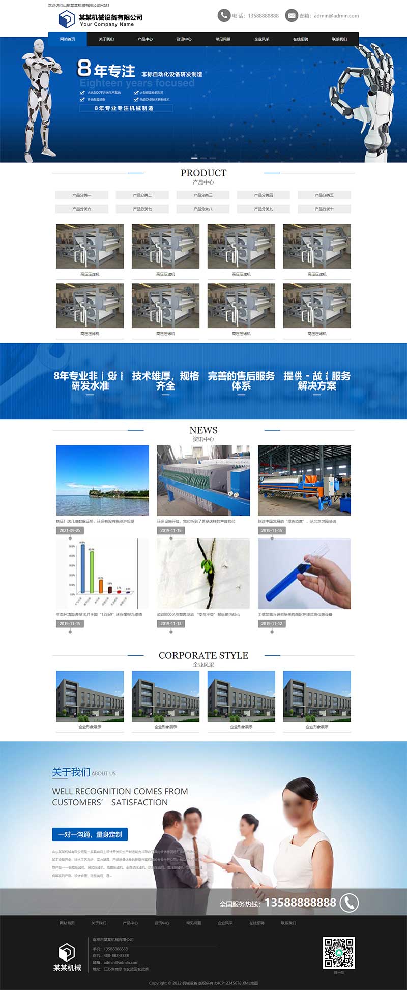 机械制造工业机械设备类网站Wordpress模板效果图