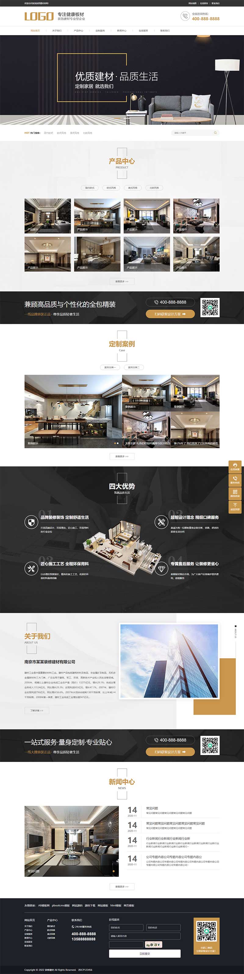 家居装饰建材家装网站Wordpress模板效果图