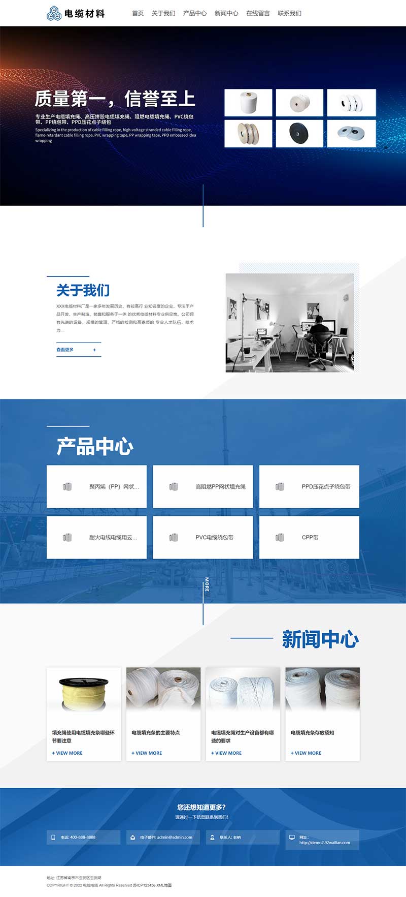 宽屏电线电缆材料加工制造网站Wordpress模板效果图