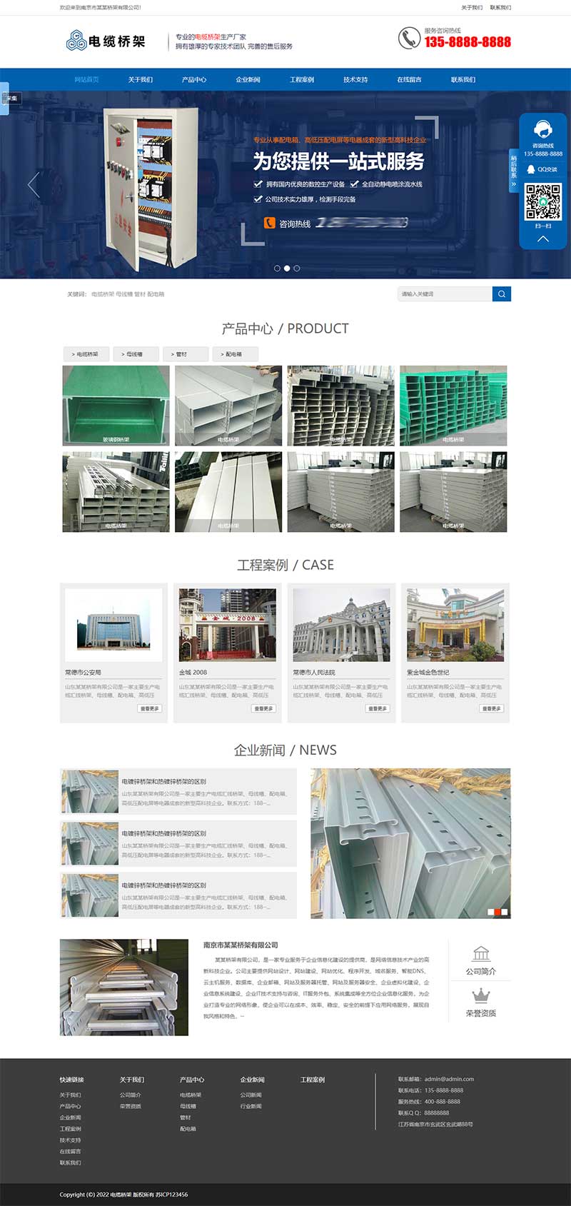 蓝色电缆桥架钢材五金机械类网站Wordpress模板效果图