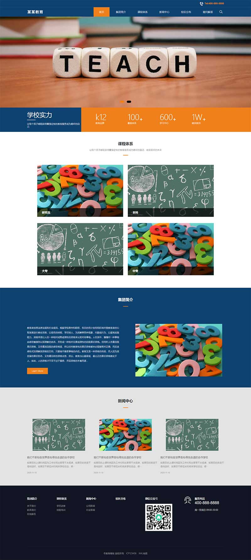 响应式教育培训集团机构网站Wordpress模板效果图