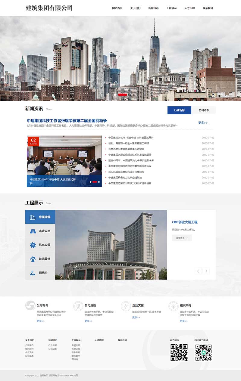 HTML5建筑工程公司建筑集团网站Wordpress模板效果图