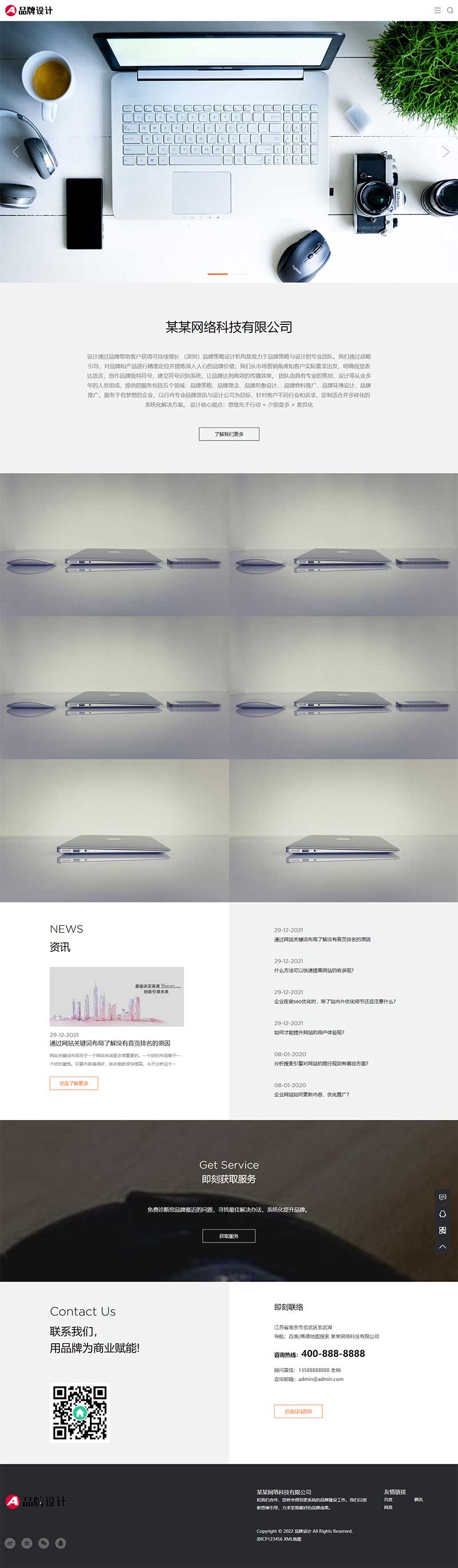 高端品牌策划设计公司类网站Wordpress模板效果图