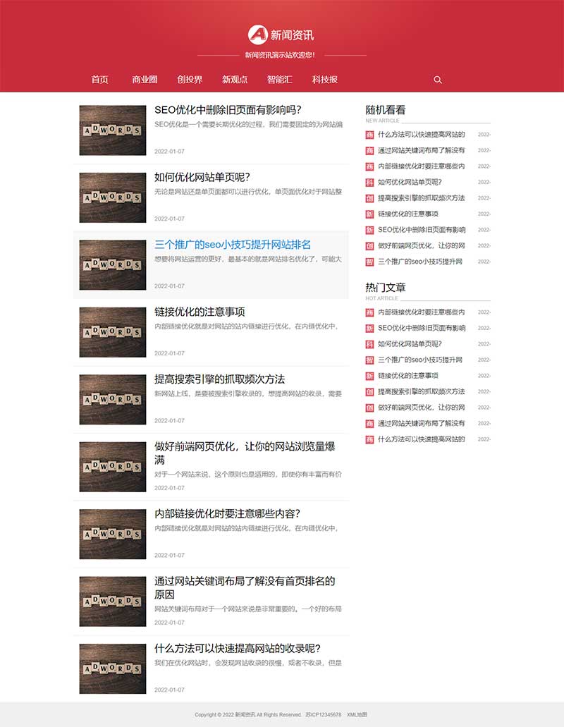 红色互联网科技新闻资讯网站Wordpress模板效果图