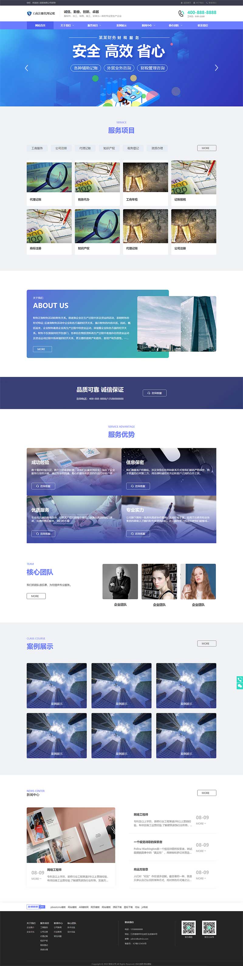 工商代理公司注册财务会计类Wordpress网站模板效果图