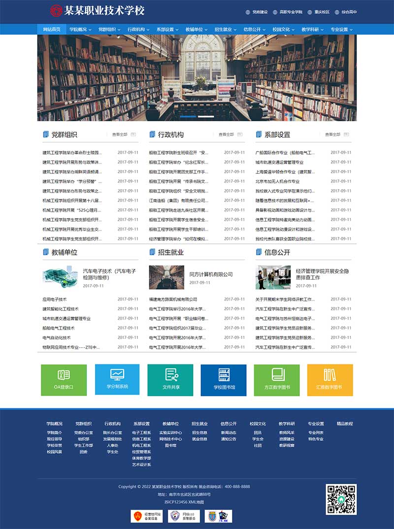 高等院校学院职业学校机构协会类Pbootcms网站模板效果图