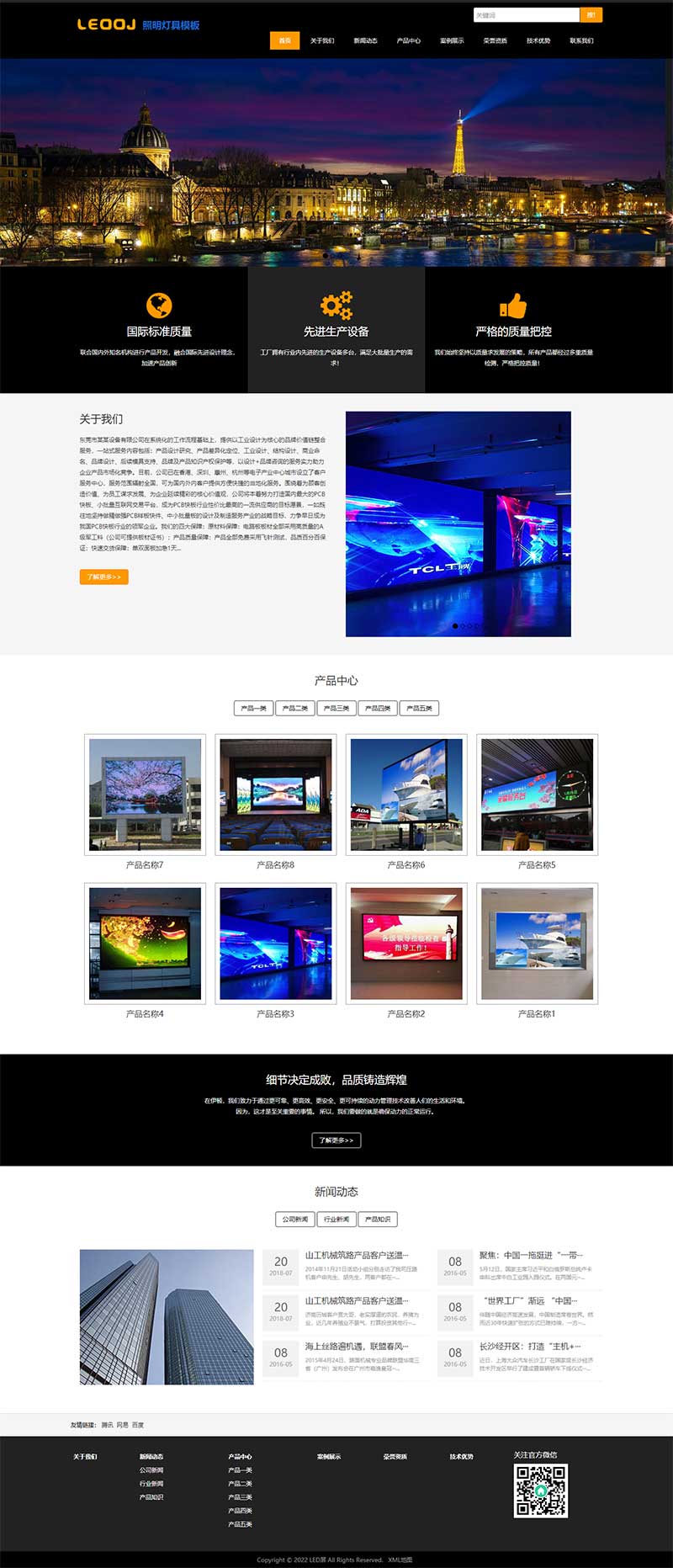 响应式LED显示屏户外广告屏Wordpress网站模板效果图