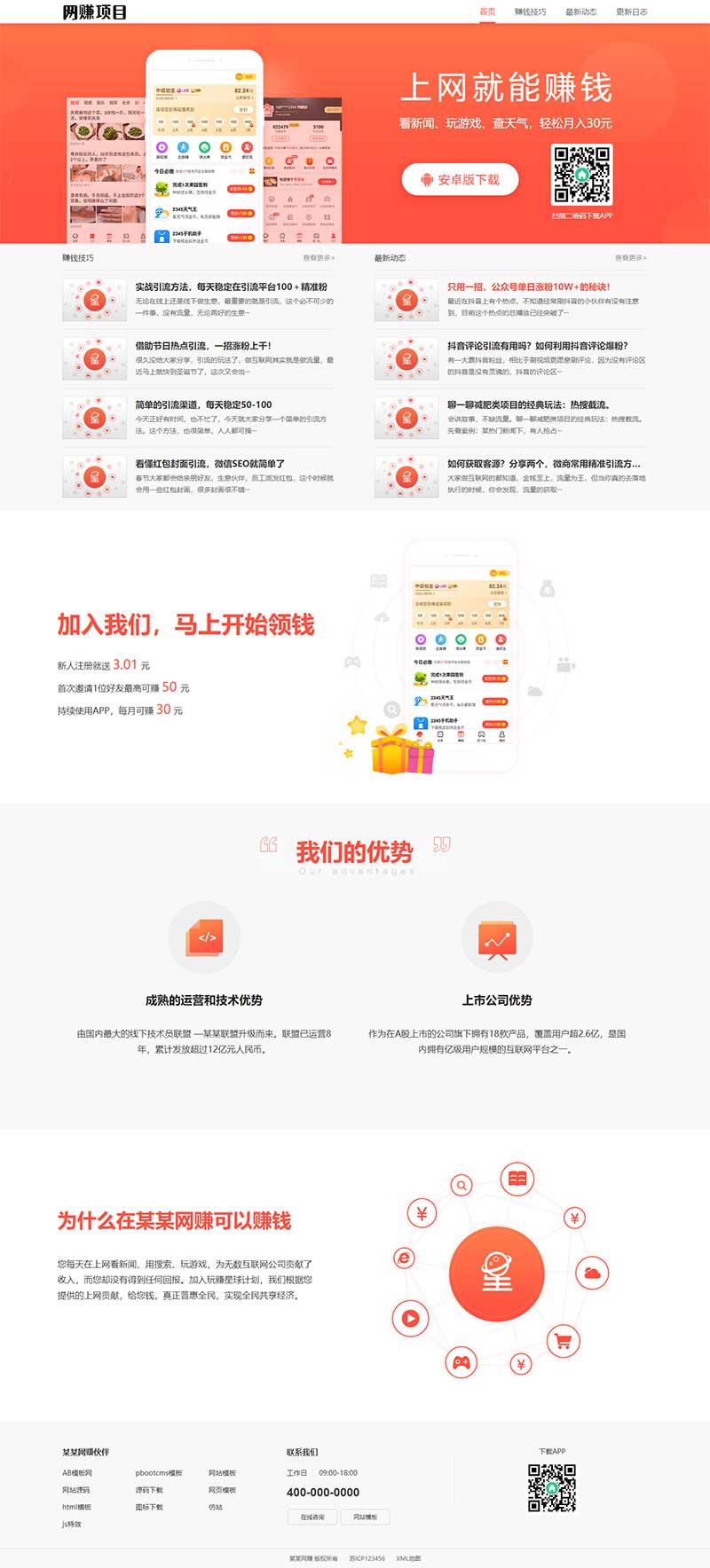 APP软件应用企业网上项目Wordpress网站模板效果图