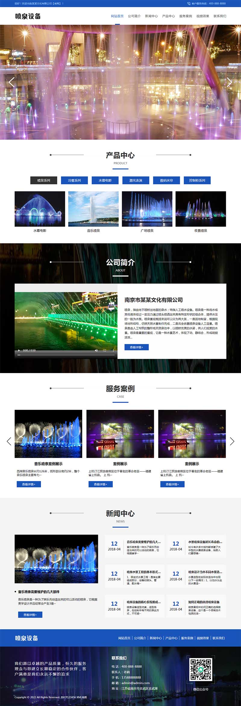 音乐喷泉设备激光水幕工程类Wordpress网站模板 激光水幕音乐喷泉网站主题效果图