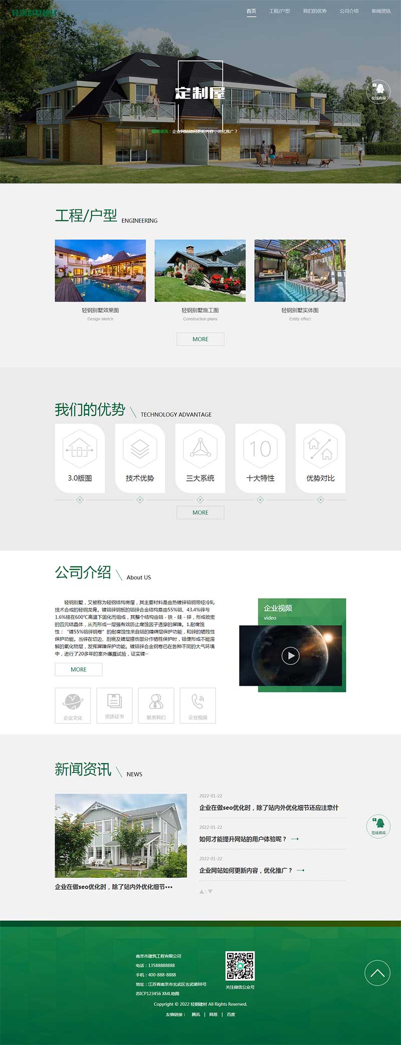 响应式轻钢别墅建材房屋定制Wordpress网站模板效果图