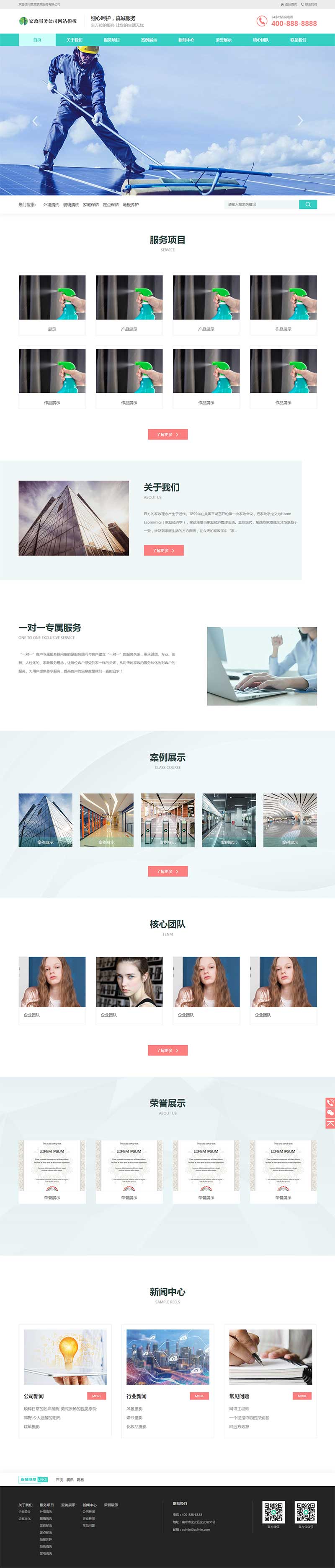 家政保洁家政公司Wordpress网站模板效果图