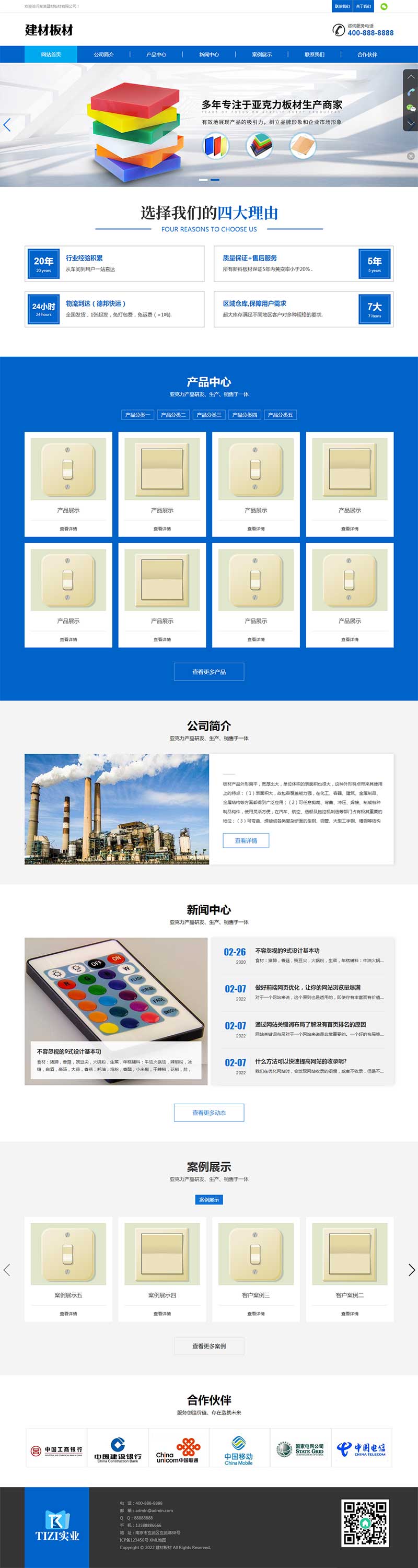 蓝色建材板材亚克力板材Wordpress网站模板效果图