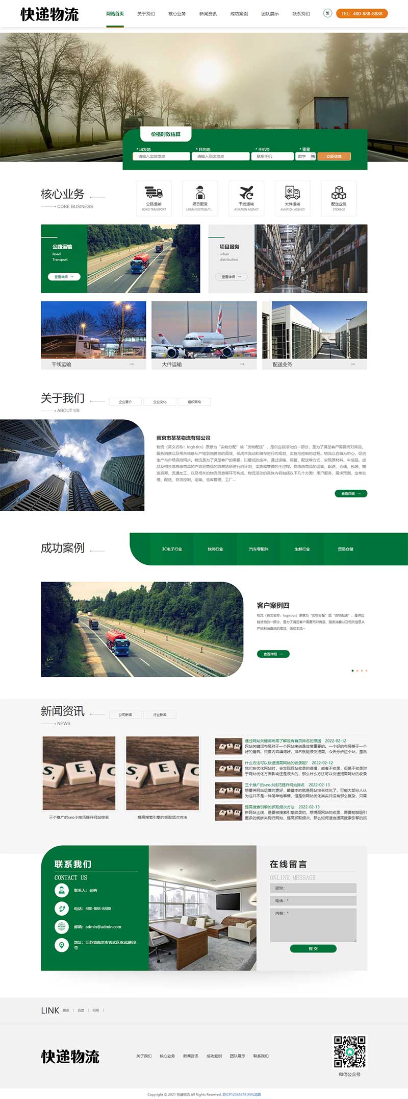 简繁双语宽屏快递物流运输货运类网站Wordpress模板效果图