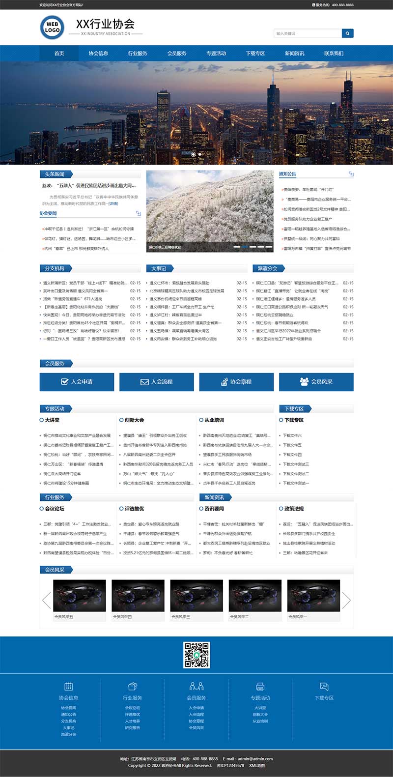 行业协会工会机关单位类网站Wordpress模板效果图