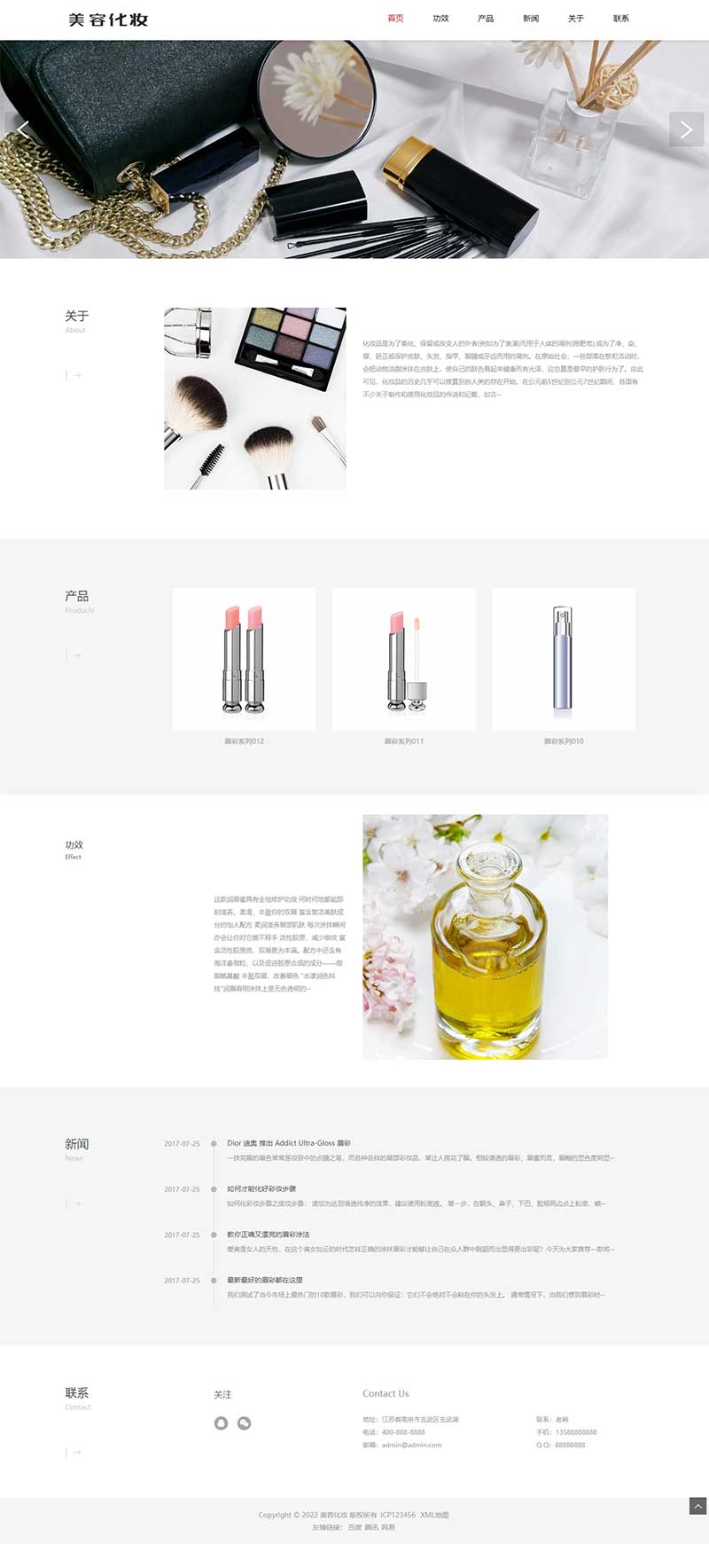 响应式美容口红唇膏化妆品网站模板效果图