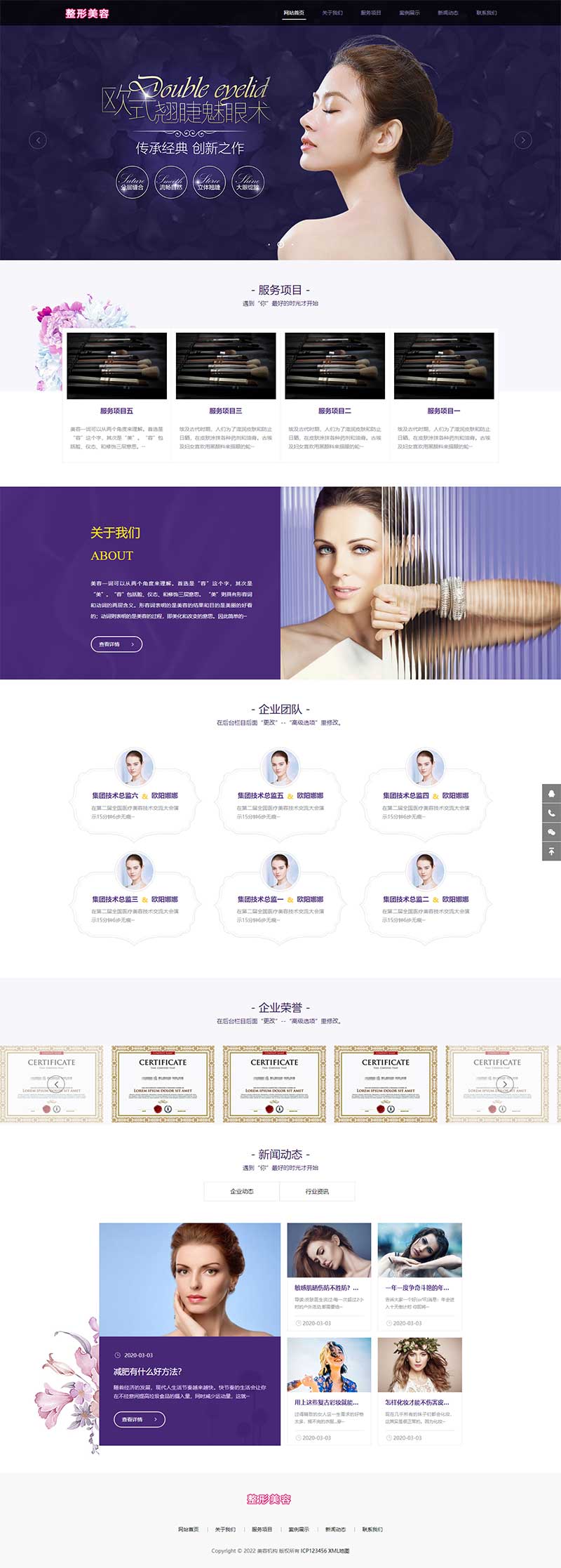 Wordpress响应式医疗机构美容整形医院企业网站模板效果图