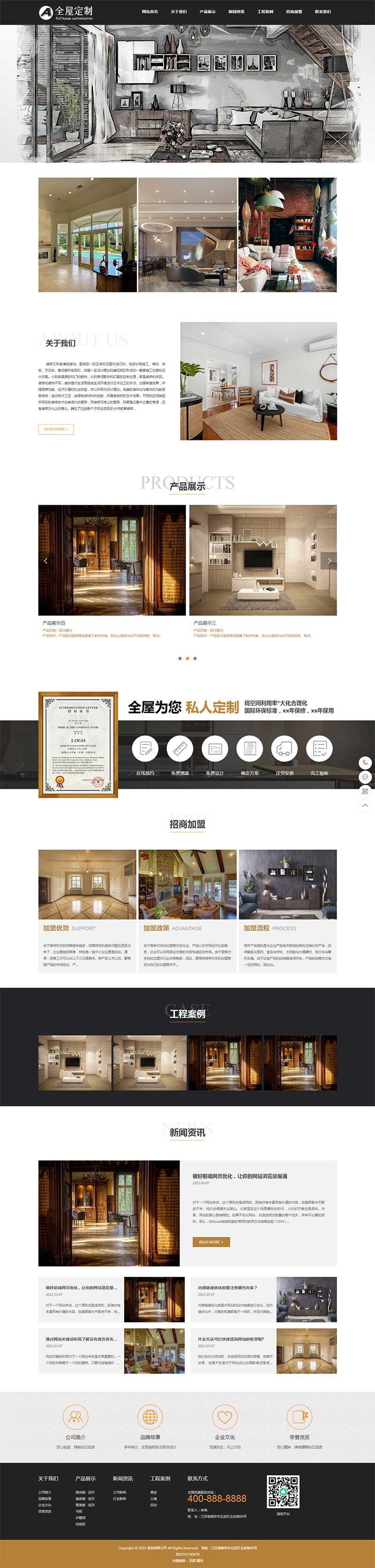 响应式全屋定制装修设计装潢公司网站模板效果图