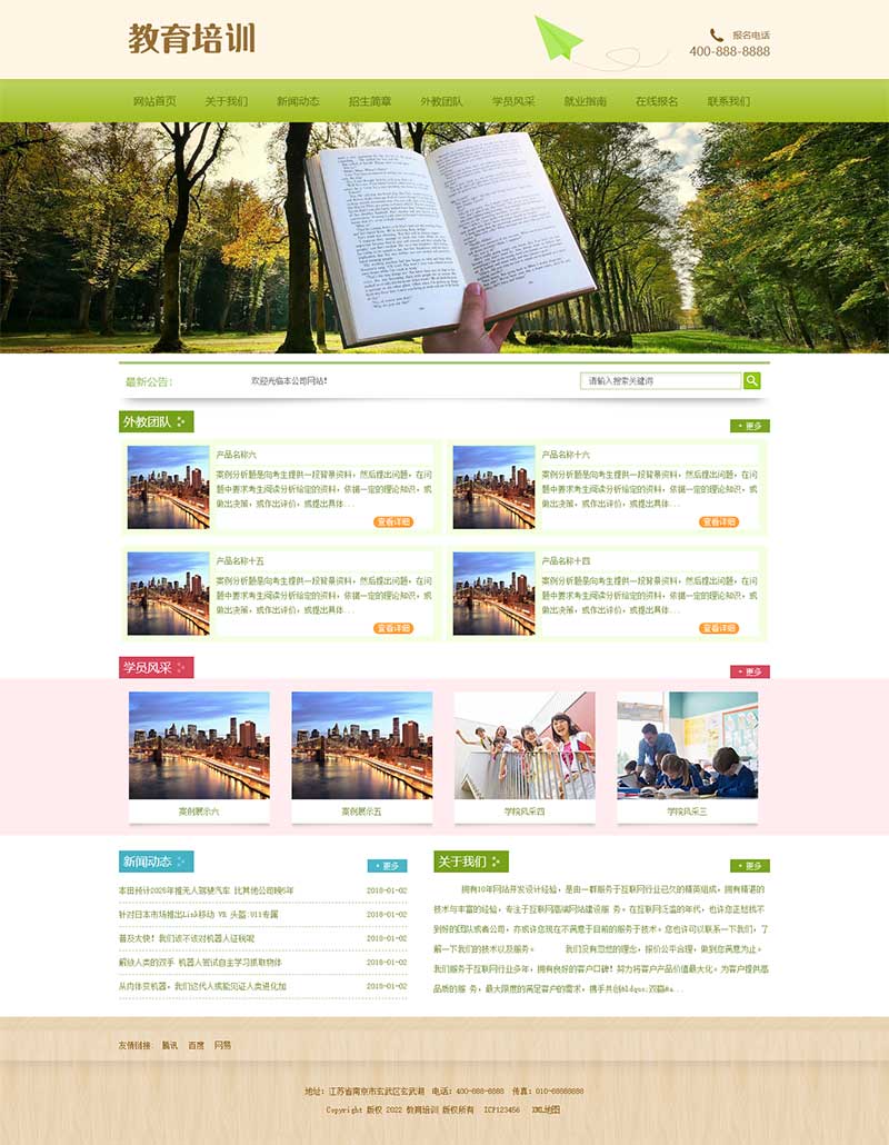 Wordpress中小学教育培训机构网站模板效果图