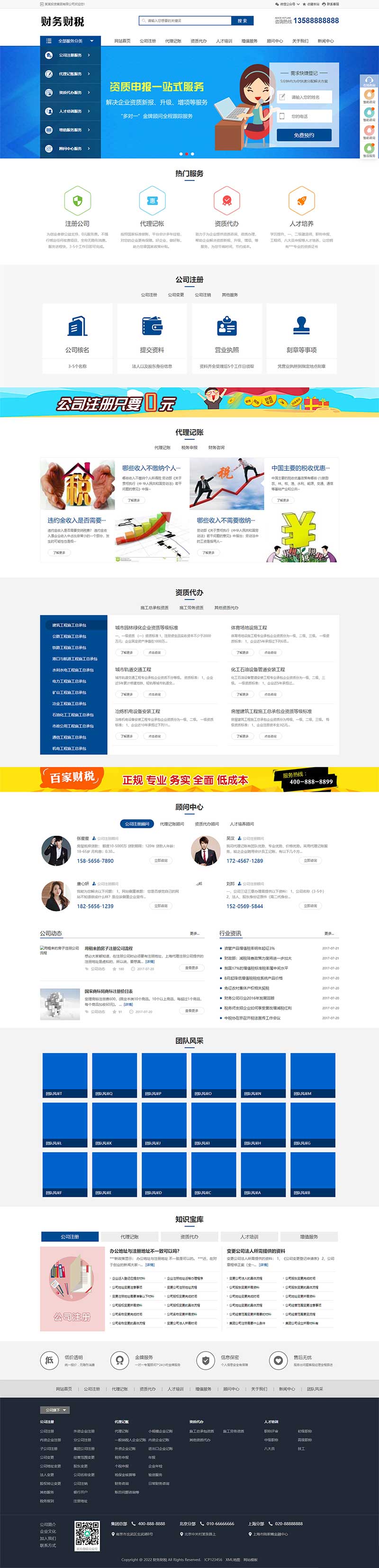 Wordpress注册记账财税财务会计公司注册类网站模板效果图