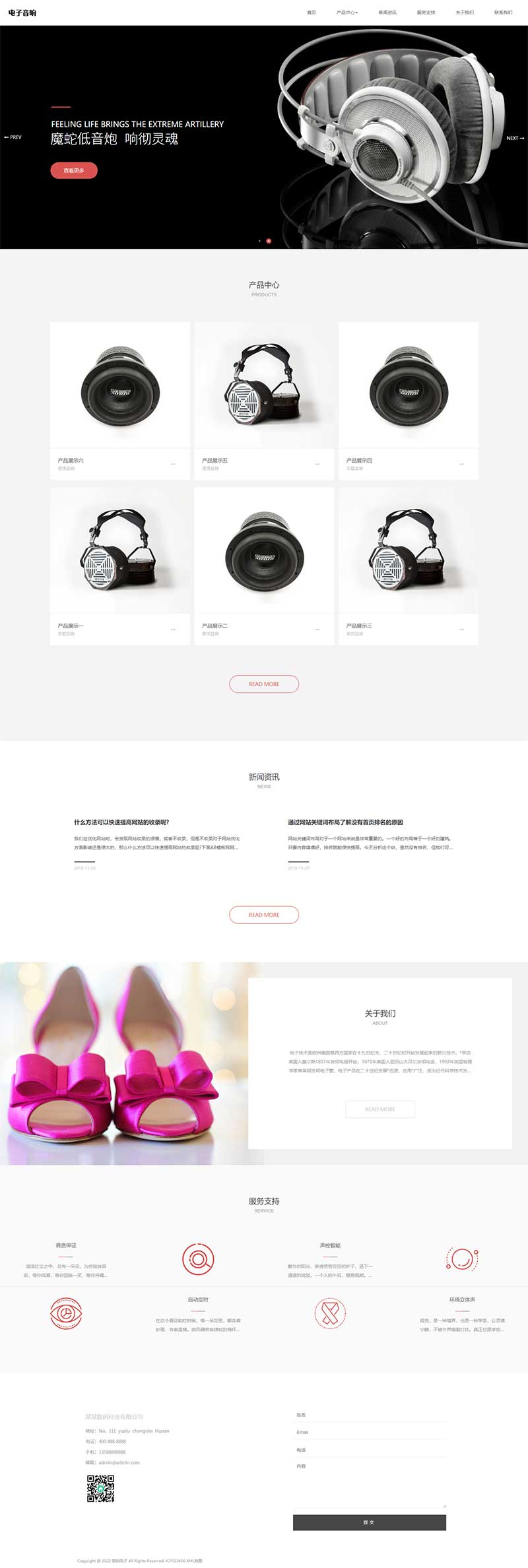 Wordpress响应式数码电子产品智能音响设备网站模板效果图