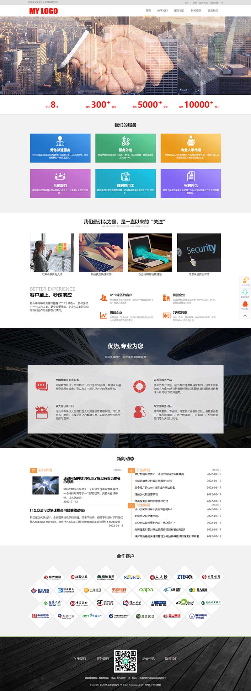 HTML5响应式Wordpress人力资源管理咨询服务网站模板效果图