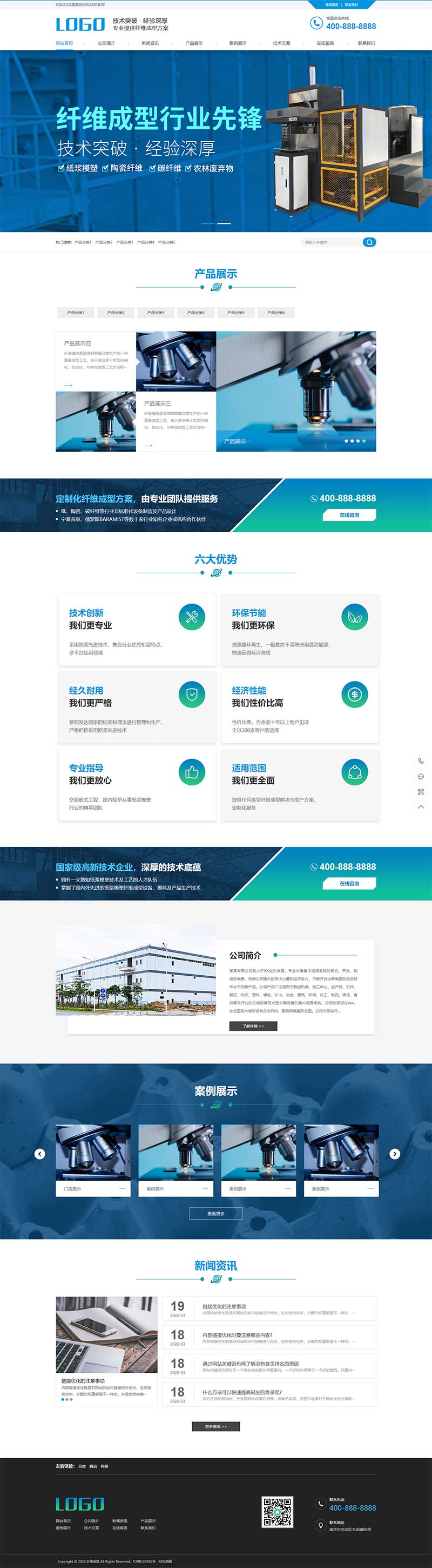 营销型纸浆模塑碳纤维机器设备Wordpress网站模板效果图