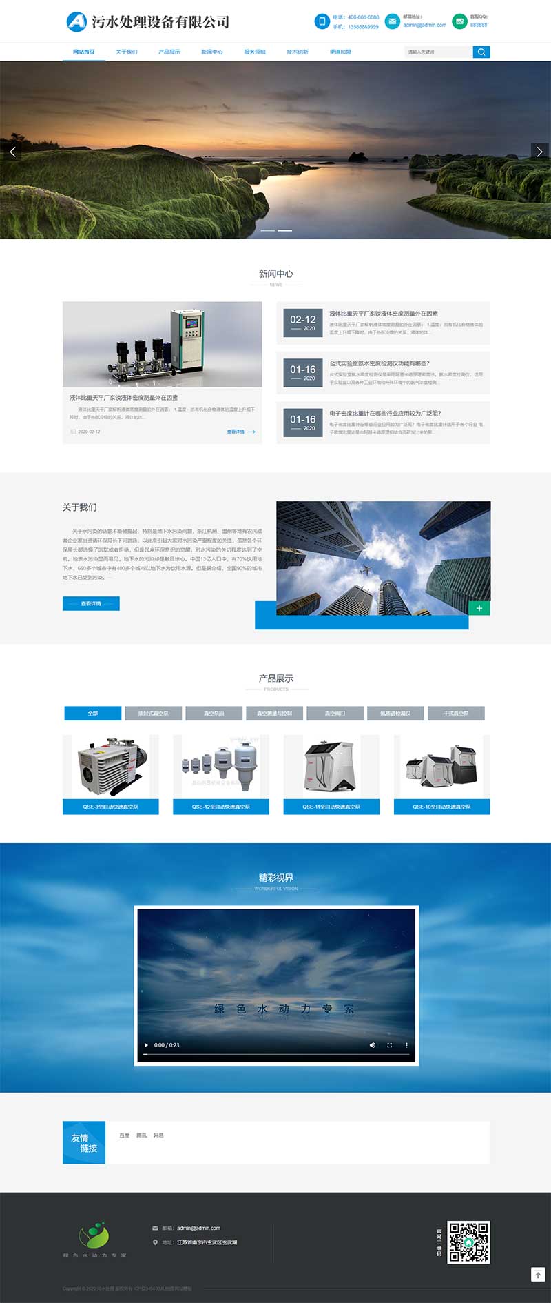 HTML5响应式环保污水处理真空泵设备Wordpress网站模板效果图