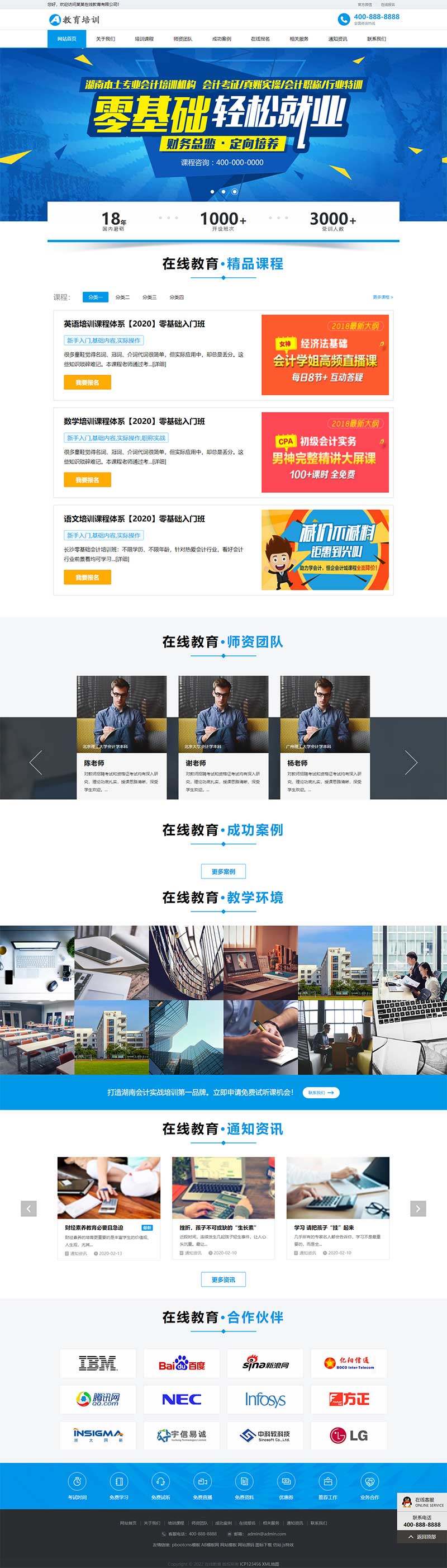 响应式在线教育培训机构类网站Wordpress模板效果图