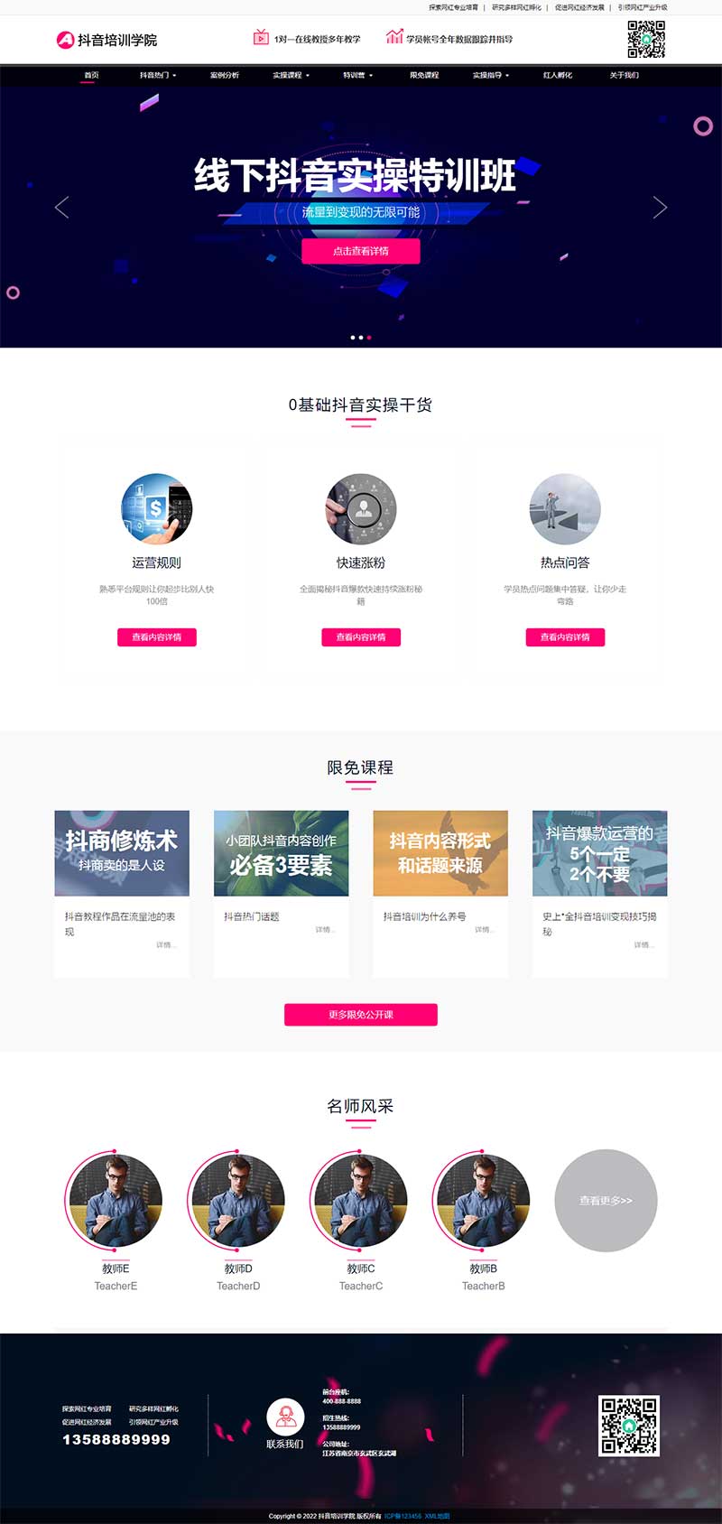 响应式抖音网红培训机构自媒体短视频拍摄技巧培训Wordpress网站模板效果图