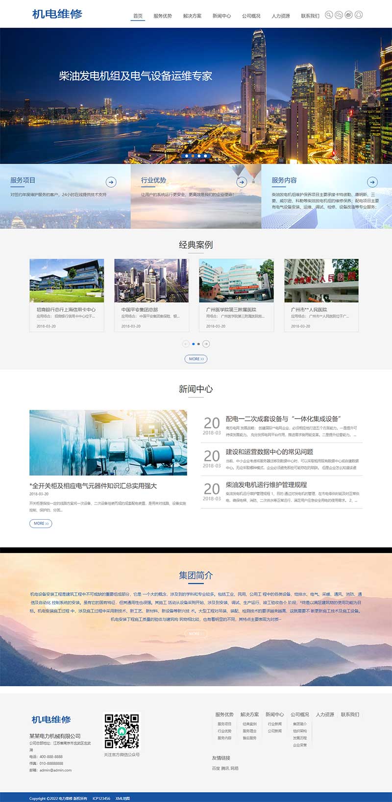 HTML5蓝色机械电力设备发电机维修Wordpress网站模板效果图