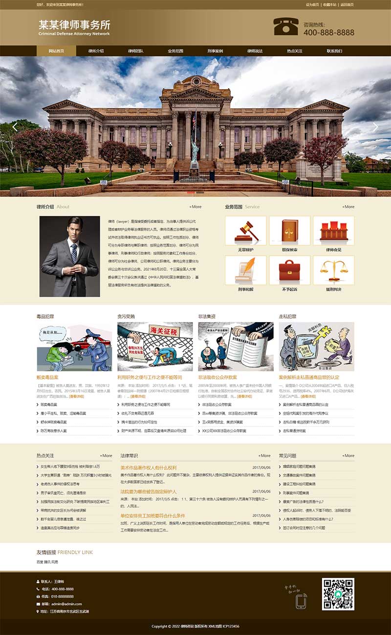 响应式刑事辩护法律资讯律师事务所网站Wordpress模板效果图