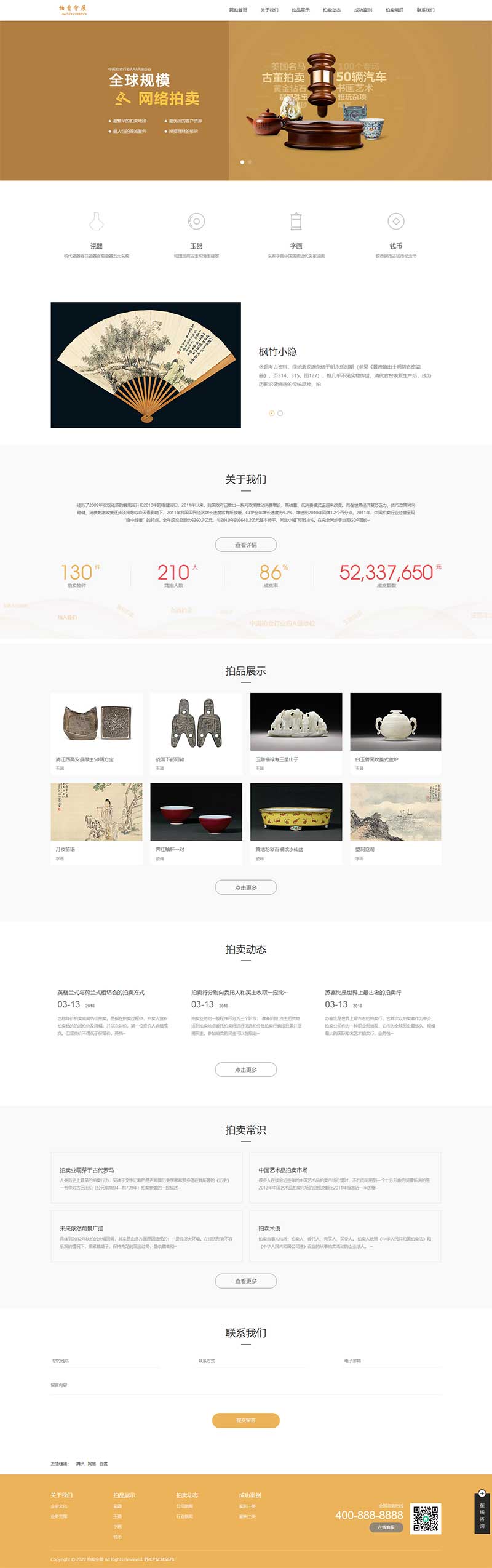 古玩拍卖展会古董典当类Wordpress网站模板效果图