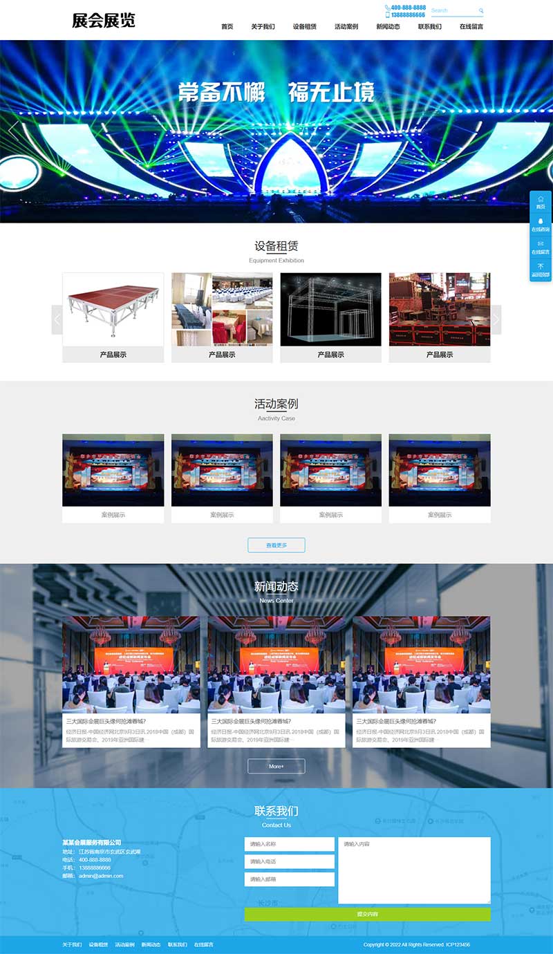 展会展览会展设备舞台租赁类Wordpress网站模板主题效果图