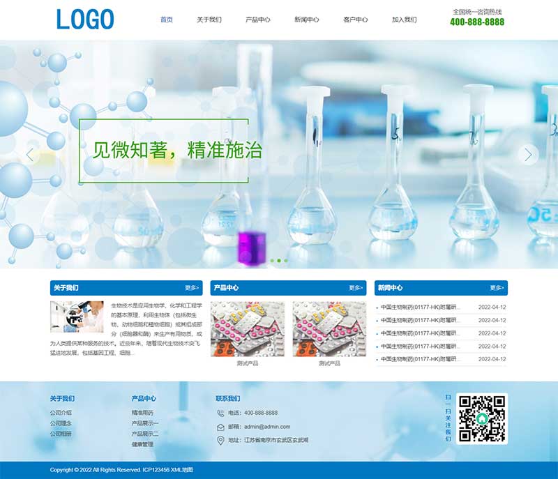 生物工程技术健康管理药品药业类Wordpress网站模板效果图