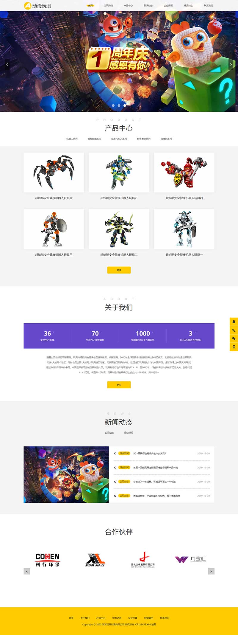 HTML5响应式玩具动漫类卡通玩偶网站Wordpress模板效果图