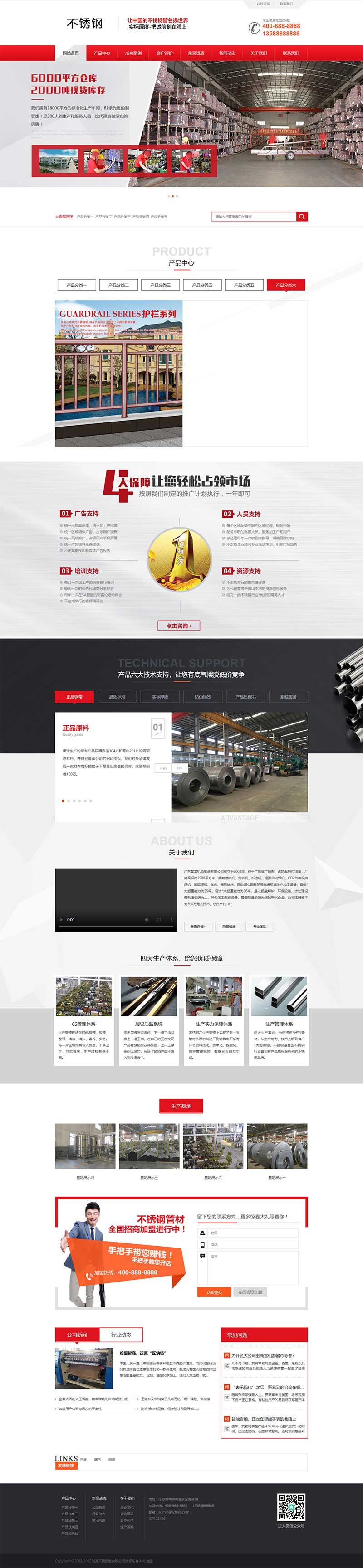 红色营销型钢材不秀钢钢材钢管网站Wordpress模板效果图