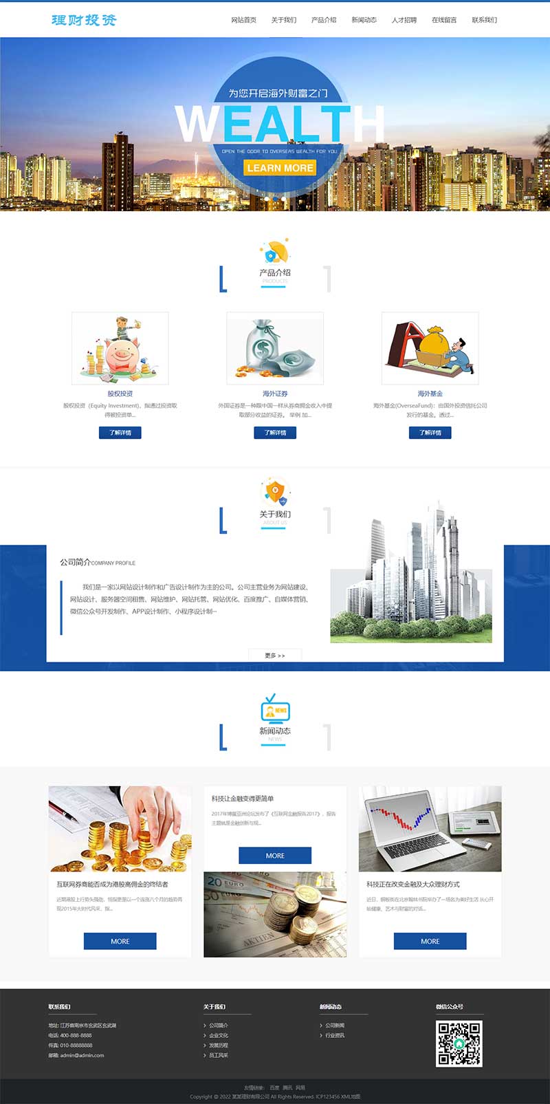 响应式投资理财海外理财管理类网站Wordpress模板效果图