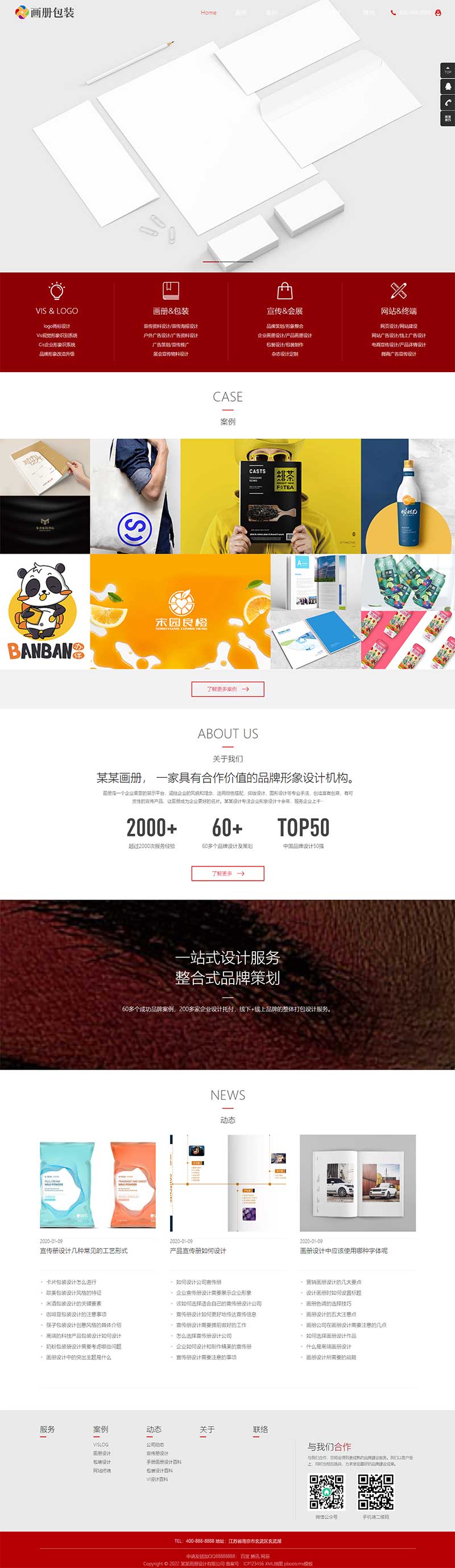 响应式画册包装设计品牌设计公司Wordpress网站模板效果图
