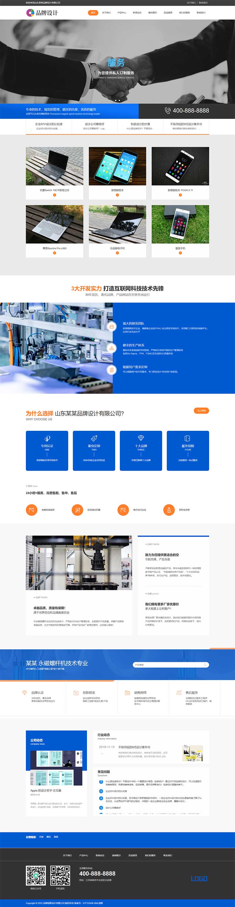 HTML5响应式品牌创新设计营销策划公司类网站Wordpress模板效果图