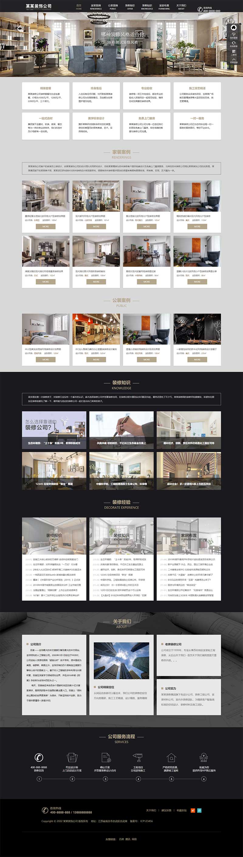 响应式SEO优化装修装饰设计装修装饰工程公司网站Wordpress模板效果图