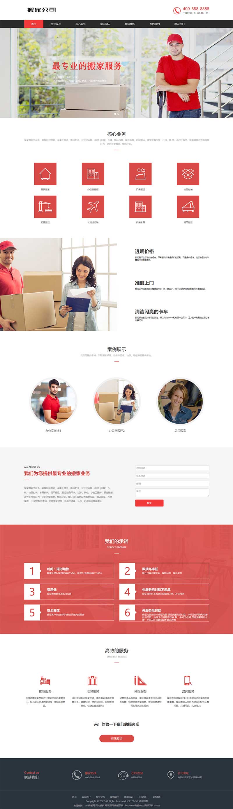 搬家公司搬迁服务类网站Wordpress模板效果图