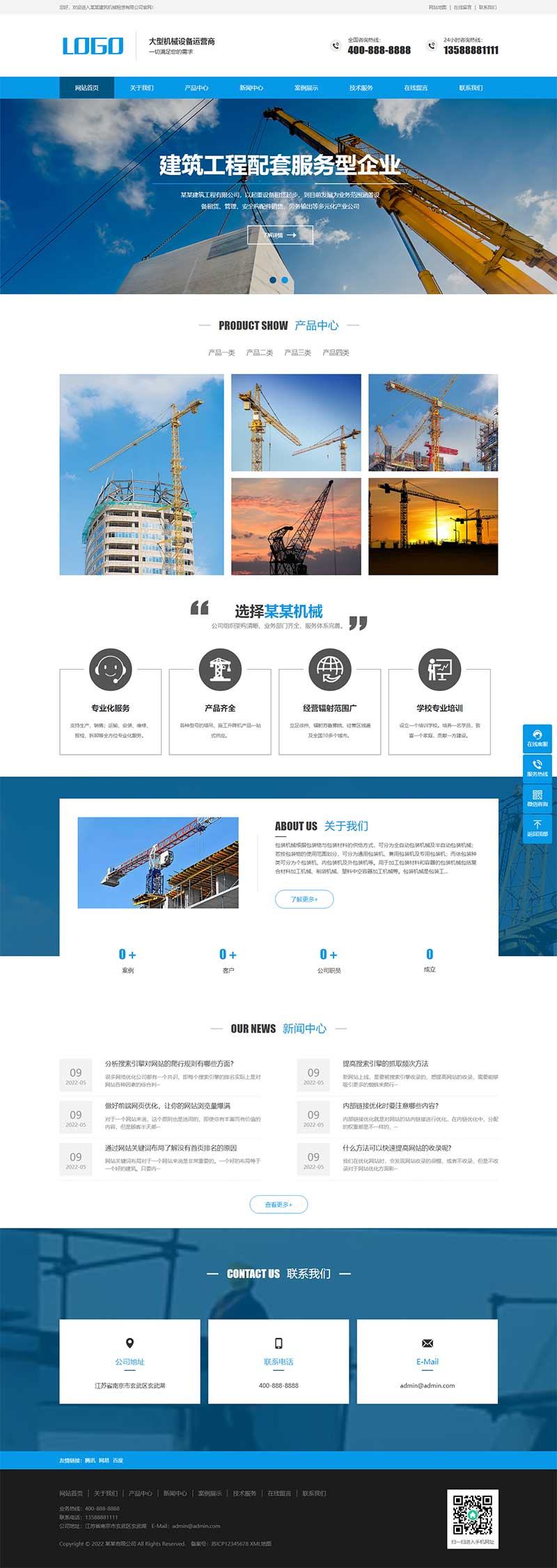 大气的建筑机械吊塔起重器设备制造租赁企业Wordpress模板效果图