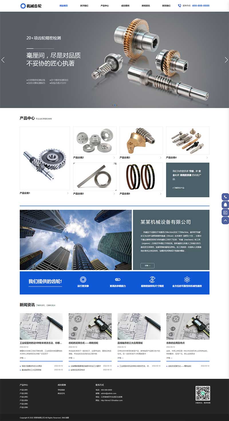 宽屏蓝色大气的机械齿轮五金轴承加工制造类网站Wordpress模板效果图