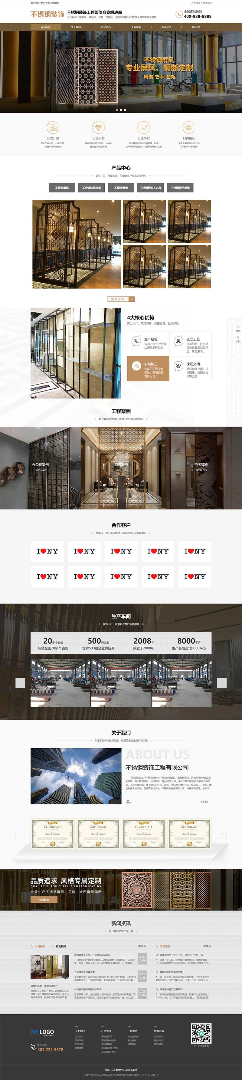 金属不锈钢装饰工程屏风工艺制品公司Wordpress模板效果图