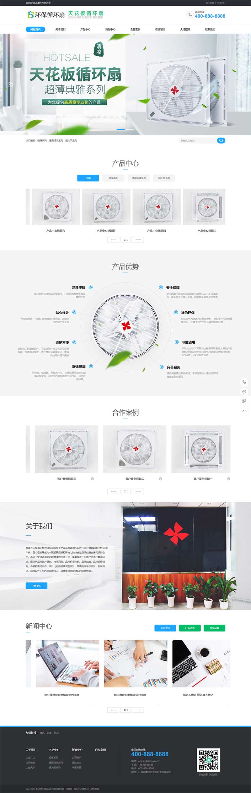 天花板循环扇电风扇小家电电器营销型Wordpress网站模板效果图